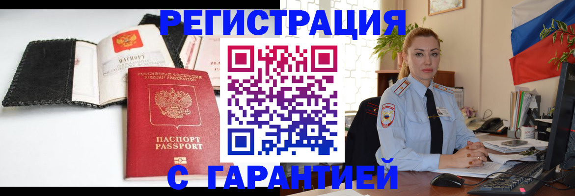 прописка регистрация в Краснокамске