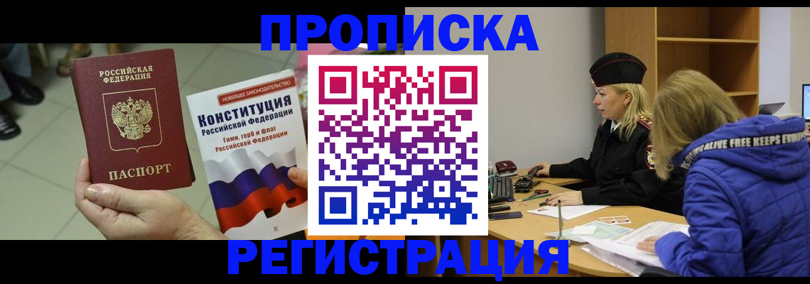 прописка поиск в Краснокамске