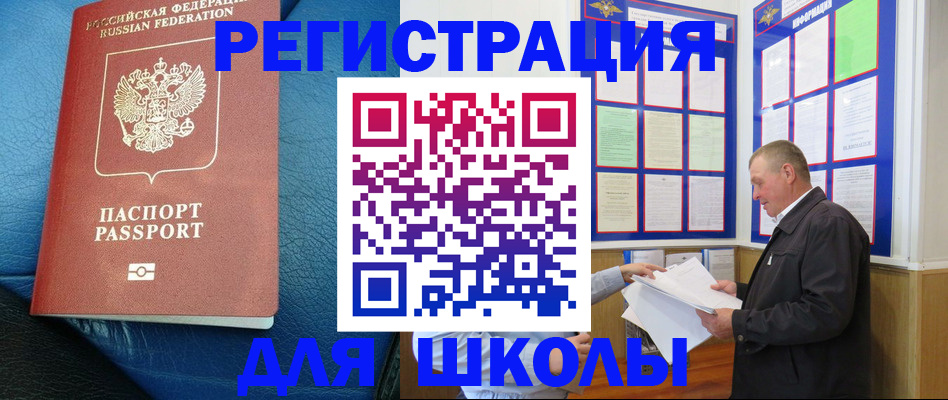 прописка ребенка в Краснокамске